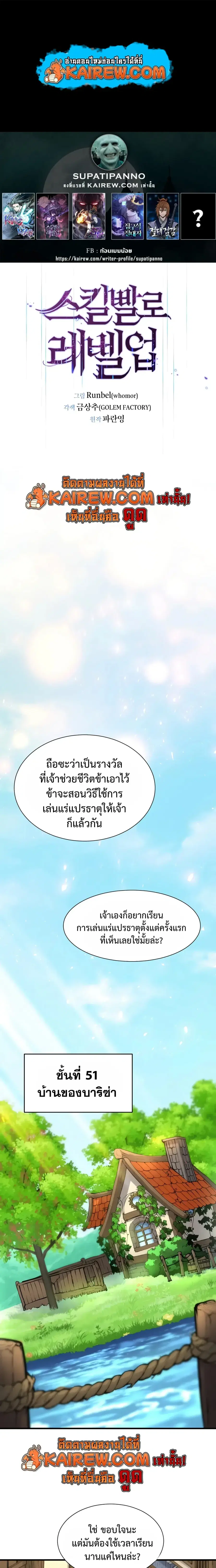 Level Up with Skills เลเวลอัปด้วยสกิลขั้นเทพ ตอนที่ 143 หน้า 1