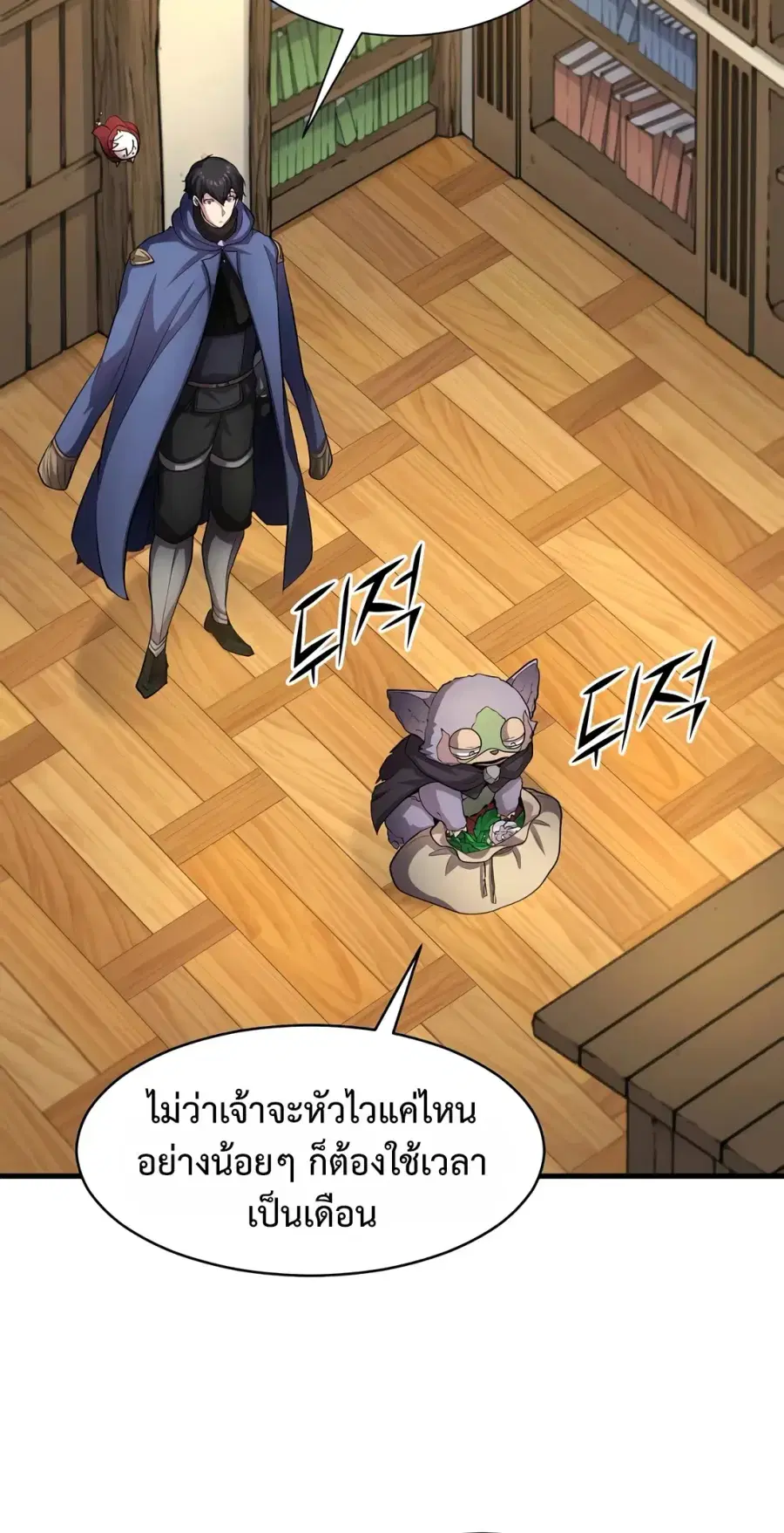 Level Up with Skills เลเวลอัปด้วยสกิลขั้นเทพ ตอนที่ 143 หน้า 2