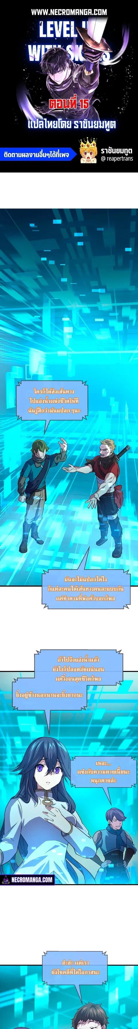 Level Up with Skills เลเวลอัปด้วยสกิลขั้นเทพ ตอนที่ 15 หน้า 1