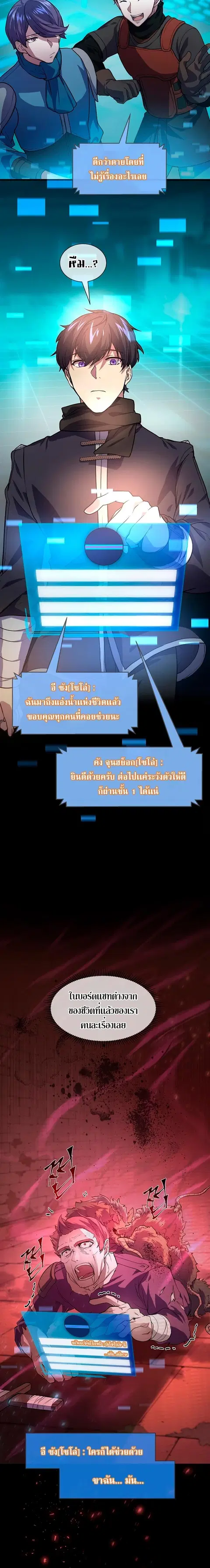 Level Up with Skills เลเวลอัปด้วยสกิลขั้นเทพ ตอนที่ 15 หน้า 2