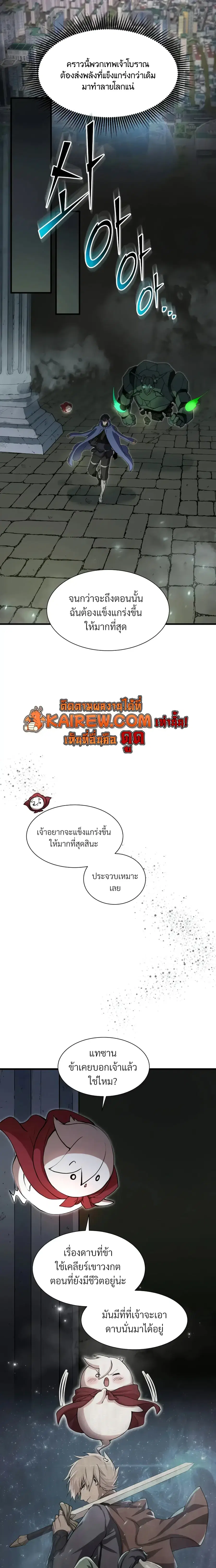 Level Up with Skills เลเวลอัปด้วยสกิลขั้นเทพ ตอนที่ 152 หน้า 3