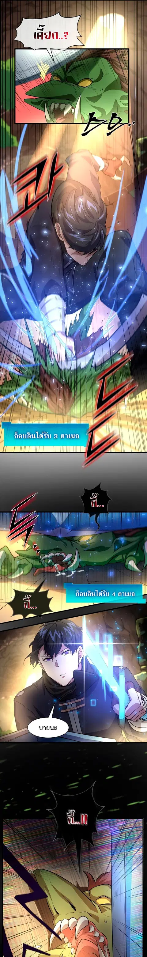 Level Up with Skills เลเวลอัปด้วยสกิลขั้นเทพ ตอนที่ 16 หน้า 3