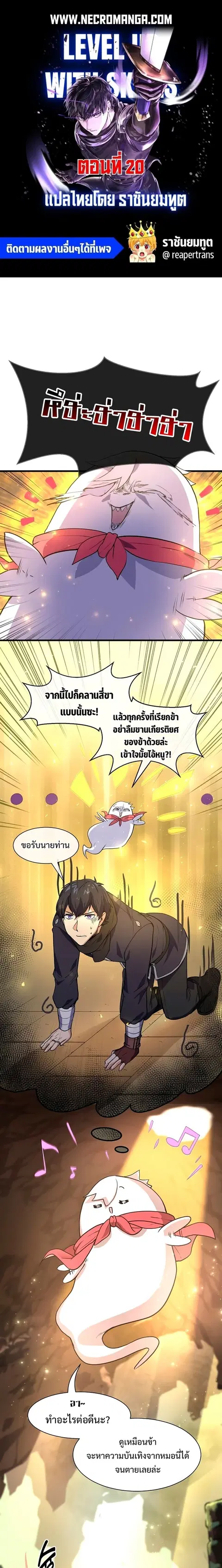 Level Up with Skills เลเวลอัปด้วยสกิลขั้นเทพ ตอนที่ 20 หน้า 1
