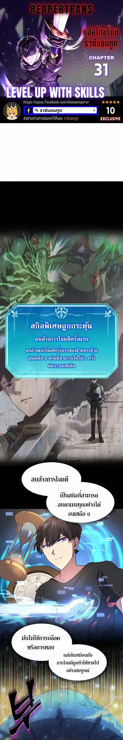 Level Up with Skills เลเวลอัปด้วยสกิลขั้นเทพ ตอนที่ 31 หน้า 1