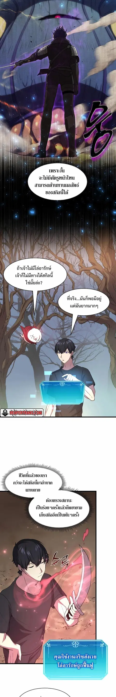 Level Up with Skills เลเวลอัปด้วยสกิลขั้นเทพ ตอนที่ 31 หน้า 2