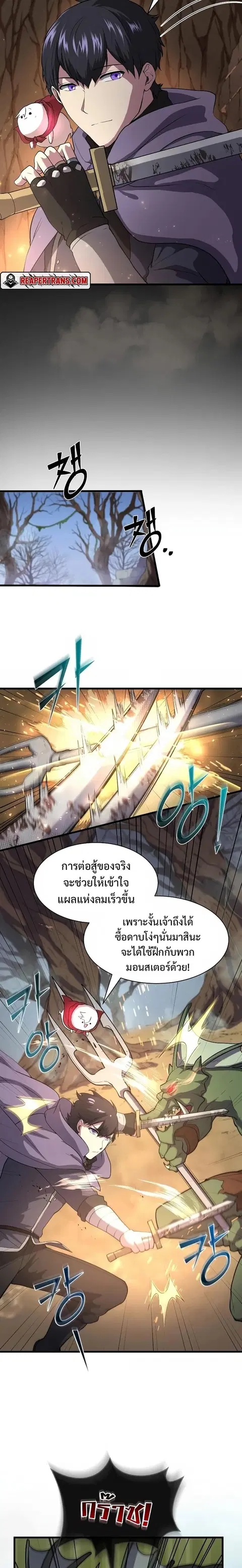 Level Up with Skills เลเวลอัปด้วยสกิลขั้นเทพ ตอนที่ 33 หน้า 2