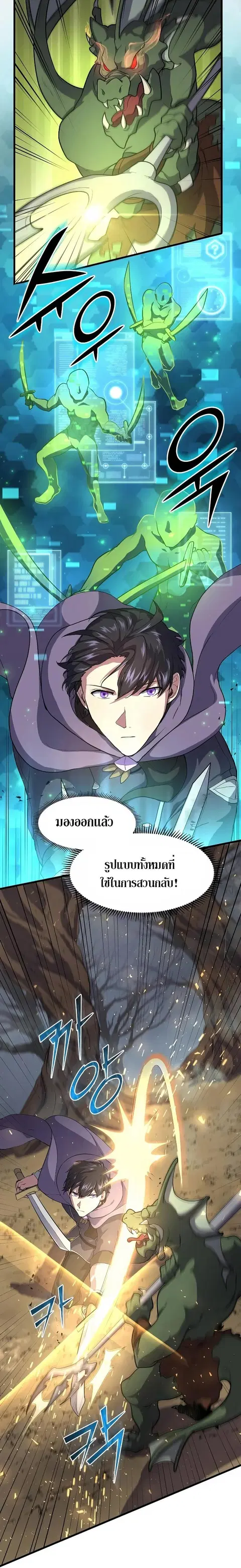 Level Up with Skills เลเวลอัปด้วยสกิลขั้นเทพ ตอนที่ 33 หน้า 3
