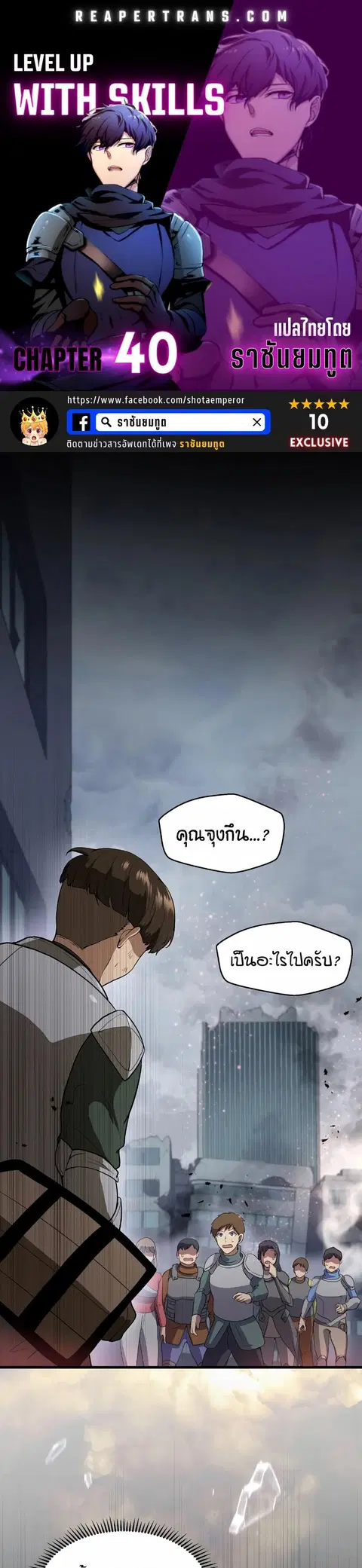 Level Up with Skills เลเวลอัปด้วยสกิลขั้นเทพ ตอนที่ 40 หน้า 1