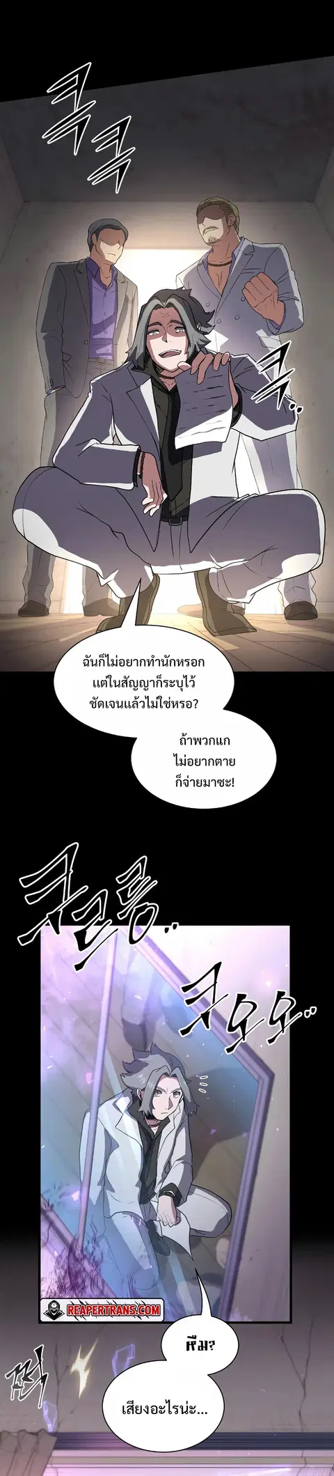 Level Up with Skills เลเวลอัปด้วยสกิลขั้นเทพ ตอนที่ 41 หน้า 2