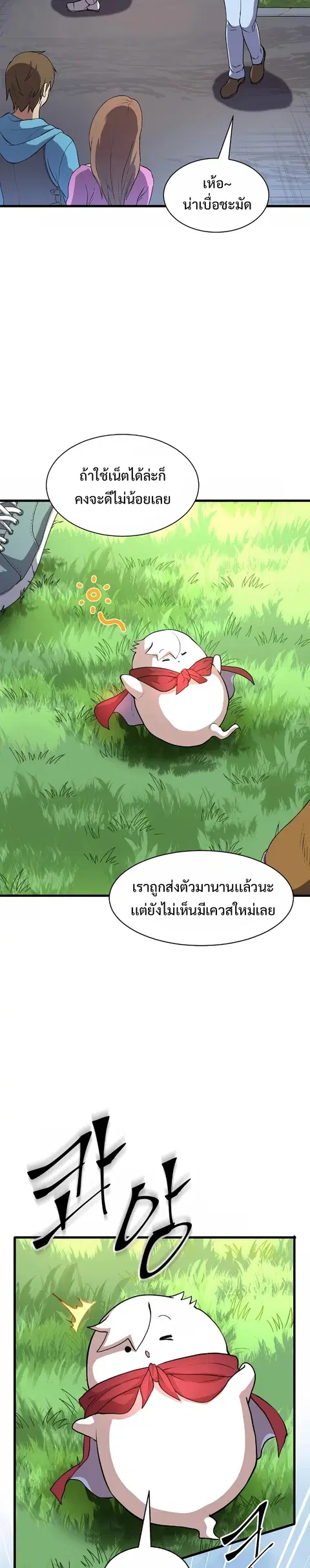 Level Up with Skills เลเวลอัปด้วยสกิลขั้นเทพ ตอนที่ 42 หน้า 2