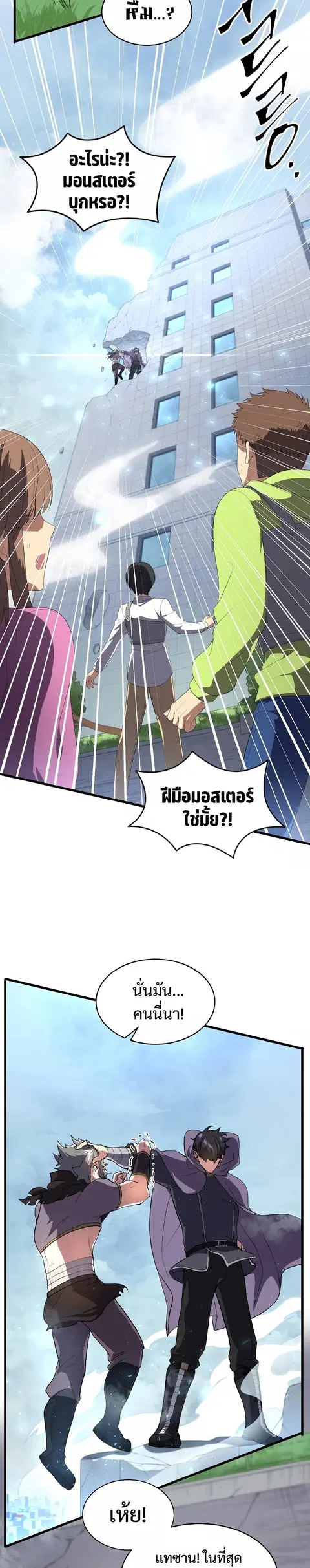 Level Up with Skills เลเวลอัปด้วยสกิลขั้นเทพ ตอนที่ 42 หน้า 3