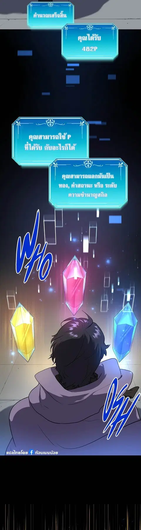Level Up with Skills เลเวลอัปด้วยสกิลขั้นเทพ ตอนที่ 46 หน้า 3