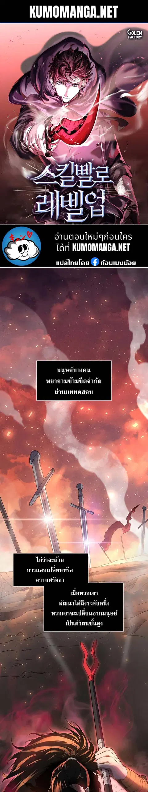 Level Up with Skills เลเวลอัปด้วยสกิลขั้นเทพ ตอนที่ 47 หน้า 1