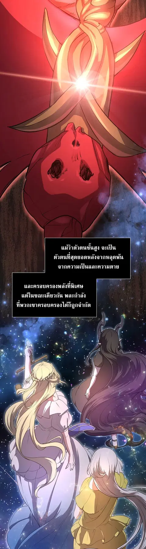 Level Up with Skills เลเวลอัปด้วยสกิลขั้นเทพ ตอนที่ 47 หน้า 3