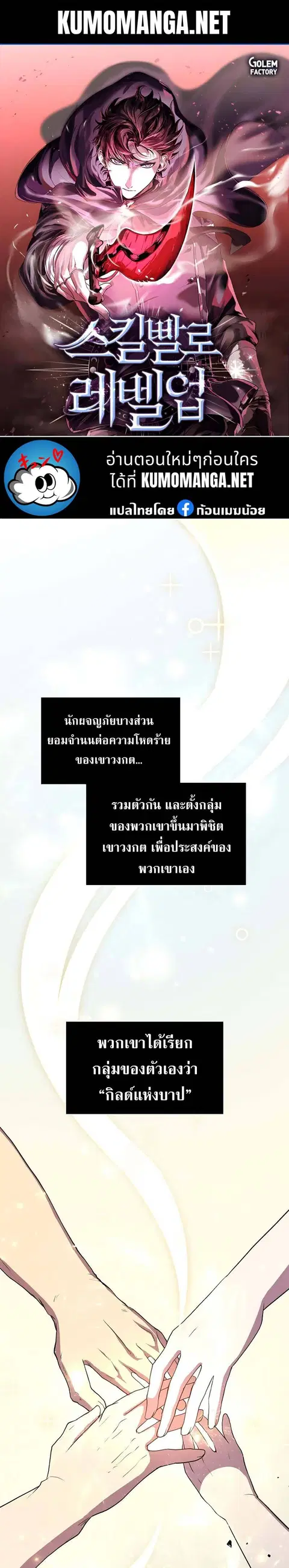Level Up with Skills เลเวลอัปด้วยสกิลขั้นเทพ ตอนที่ 48 หน้า 1