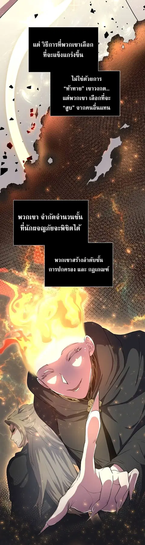 Level Up with Skills เลเวลอัปด้วยสกิลขั้นเทพ ตอนที่ 48 หน้า 2