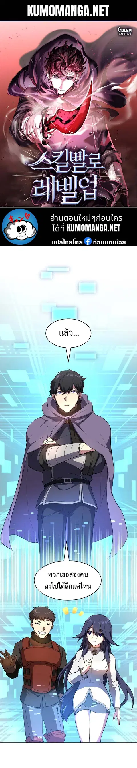Level Up with Skills เลเวลอัปด้วยสกิลขั้นเทพ ตอนที่ 53 หน้า 1