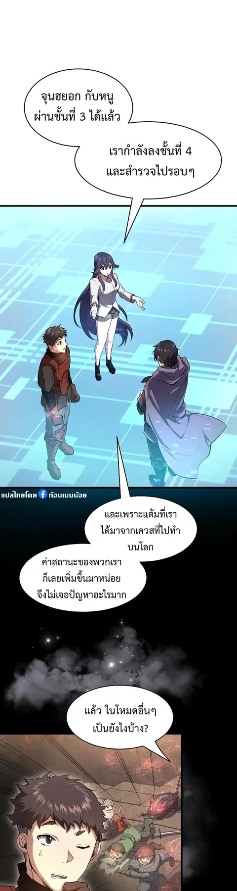 Level Up with Skills เลเวลอัปด้วยสกิลขั้นเทพ ตอนที่ 53 หน้า 2