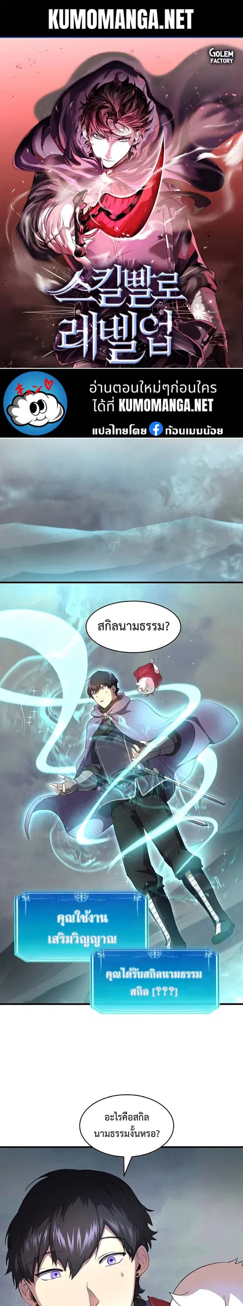 Level Up with Skills เลเวลอัปด้วยสกิลขั้นเทพ ตอนที่ 59 หน้า 1