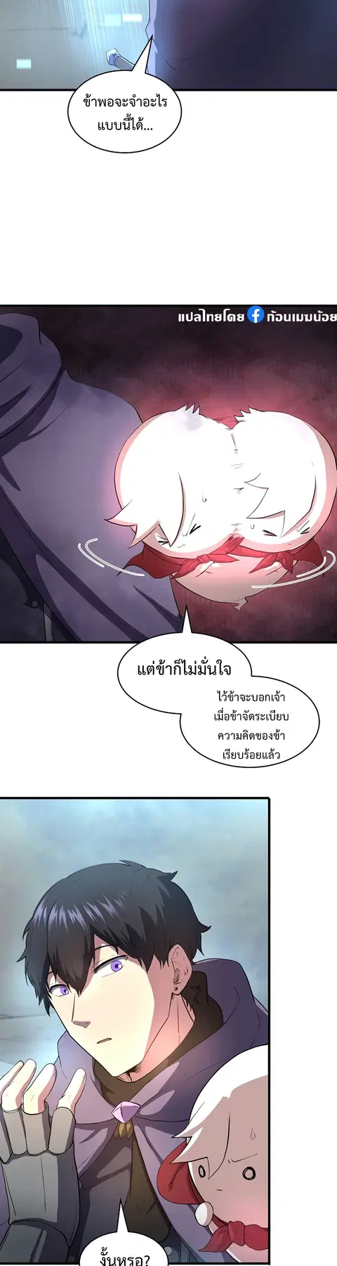 Level Up with Skills เลเวลอัปด้วยสกิลขั้นเทพ ตอนที่ 59 หน้า 3