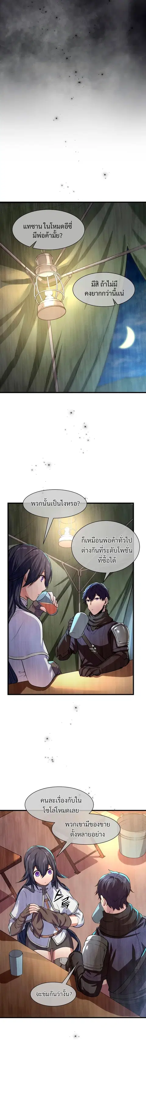 Level Up with Skills เลเวลอัปด้วยสกิลขั้นเทพ ตอนที่ 6 หน้า 2