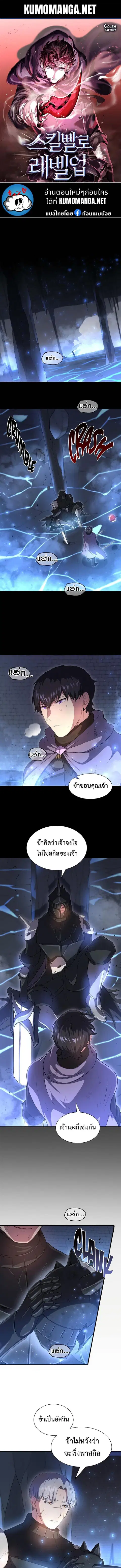 Level Up with Skills เลเวลอัปด้วยสกิลขั้นเทพ ตอนที่ 61 หน้า 1