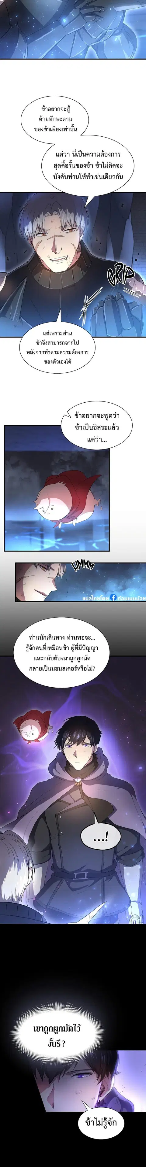 Level Up with Skills เลเวลอัปด้วยสกิลขั้นเทพ ตอนที่ 61 หน้า 2
