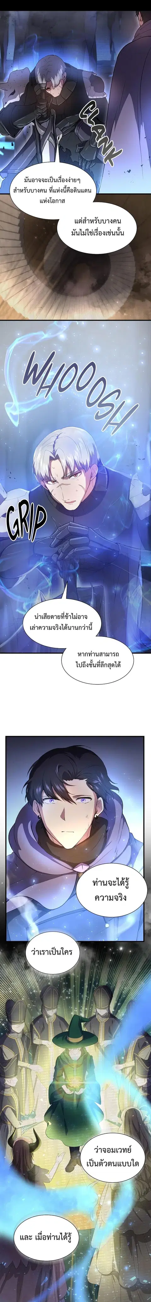 Level Up with Skills เลเวลอัปด้วยสกิลขั้นเทพ ตอนที่ 61 หน้า 3