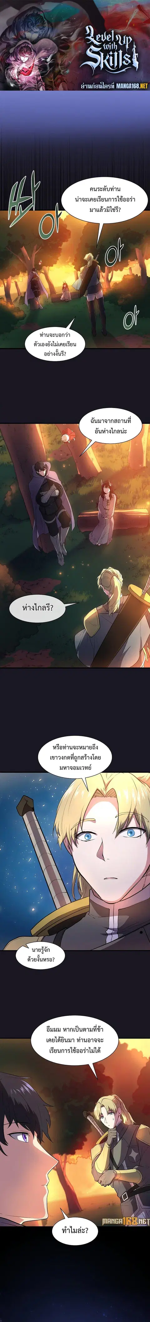 Level Up with Skills เลเวลอัปด้วยสกิลขั้นเทพ ตอนที่ 67 หน้า 1