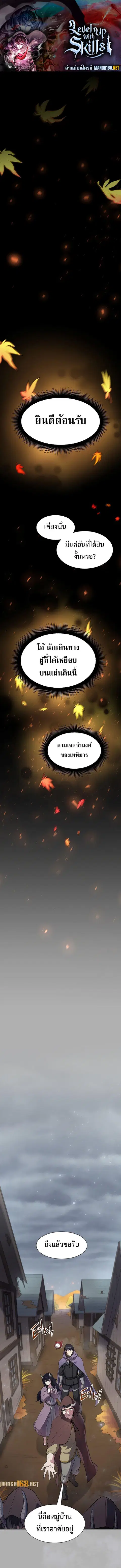 Level Up with Skills เลเวลอัปด้วยสกิลขั้นเทพ ตอนที่ 68 หน้า 1
