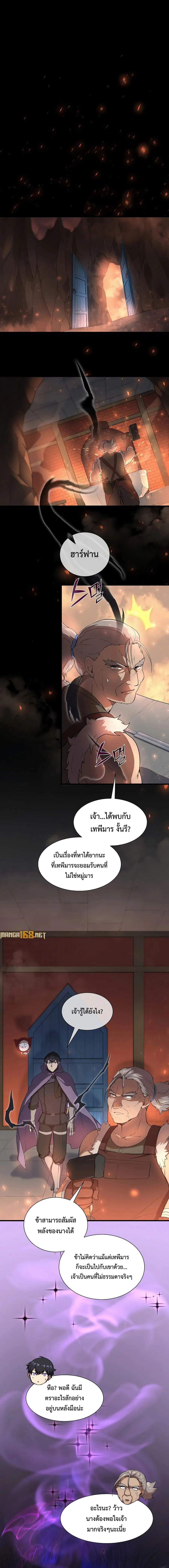 Level Up with Skills เลเวลอัปด้วยสกิลขั้นเทพ ตอนที่ 71 หน้า 1