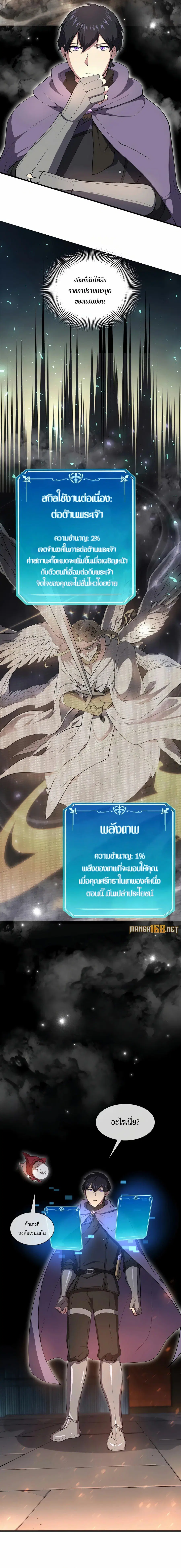 Level Up with Skills เลเวลอัปด้วยสกิลขั้นเทพ ตอนที่ 71 หน้า 3