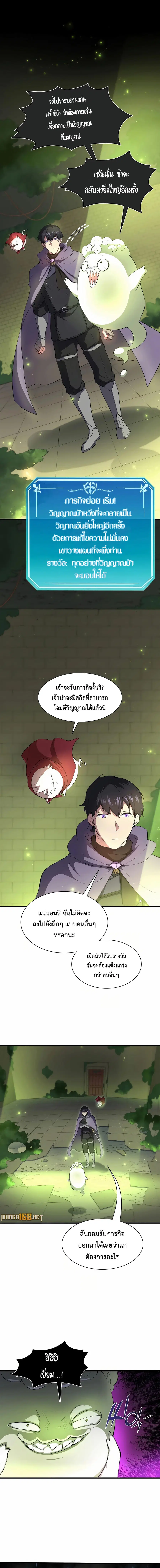 Level Up with Skills เลเวลอัปด้วยสกิลขั้นเทพ ตอนที่ 72 หน้า 1