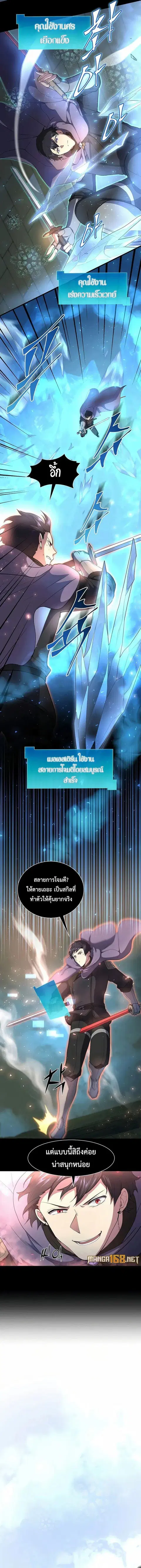 Level Up with Skills เลเวลอัปด้วยสกิลขั้นเทพ ตอนที่ 73 หน้า 2