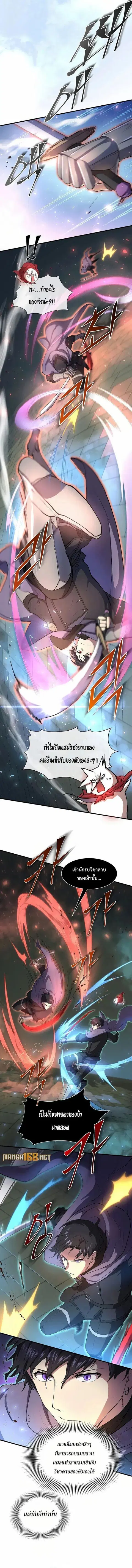 Level Up with Skills เลเวลอัปด้วยสกิลขั้นเทพ ตอนที่ 73 หน้า 3