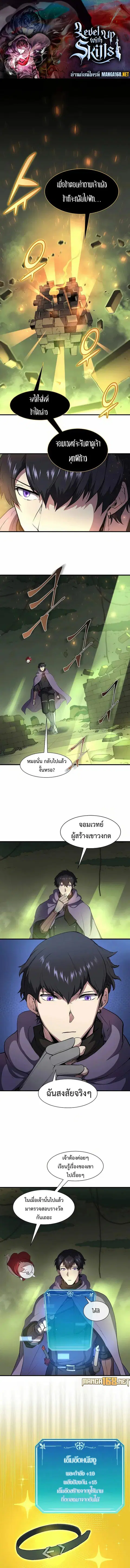 Level Up with Skills เลเวลอัปด้วยสกิลขั้นเทพ ตอนที่ 75 หน้า 1