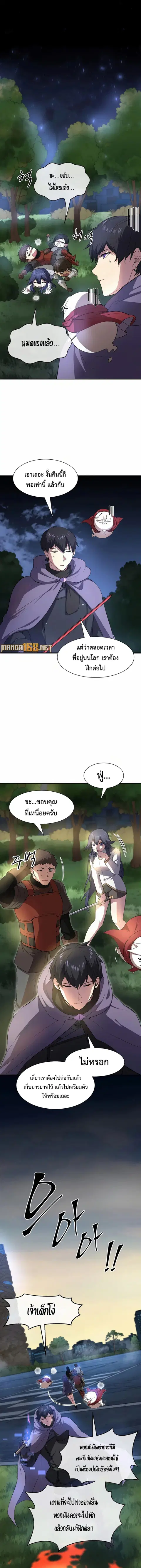 Level Up with Skills เลเวลอัปด้วยสกิลขั้นเทพ ตอนที่ 80 หน้า 1