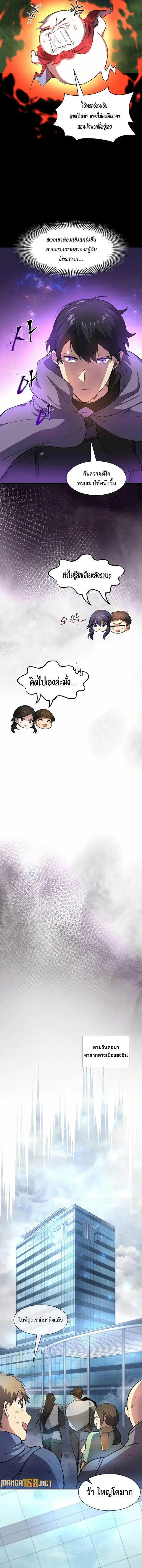 Level Up with Skills เลเวลอัปด้วยสกิลขั้นเทพ ตอนที่ 80 หน้า 2