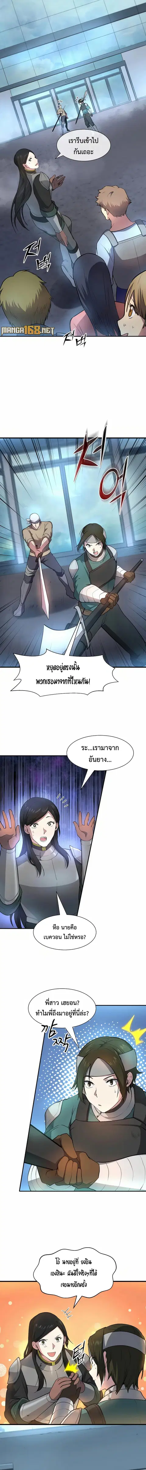 Level Up with Skills เลเวลอัปด้วยสกิลขั้นเทพ ตอนที่ 80 หน้า 3