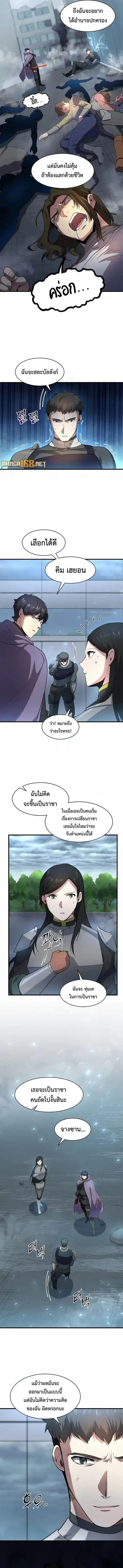 Level Up with Skills เลเวลอัปด้วยสกิลขั้นเทพ ตอนที่ 83 หน้า 2