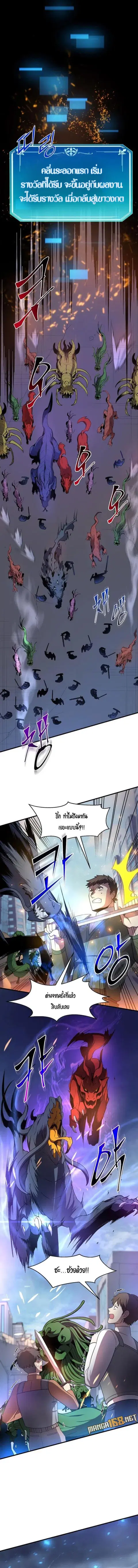Level Up with Skills เลเวลอัปด้วยสกิลขั้นเทพ ตอนที่ 84 หน้า 1