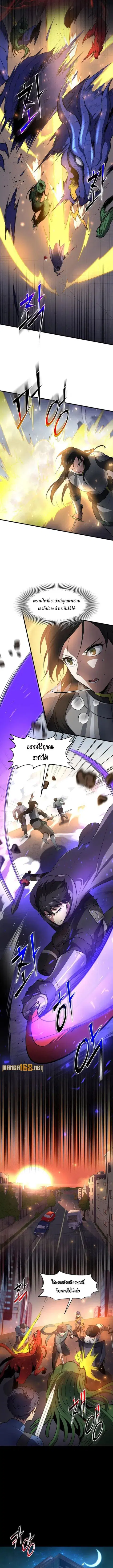 Level Up with Skills เลเวลอัปด้วยสกิลขั้นเทพ ตอนที่ 84 หน้า 3