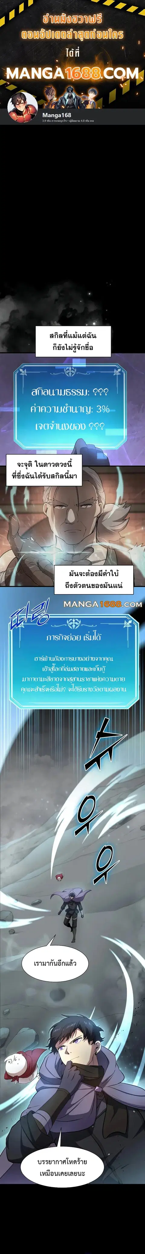 Level Up with Skills เลเวลอัปด้วยสกิลขั้นเทพ ตอนที่ 87 หน้า 1