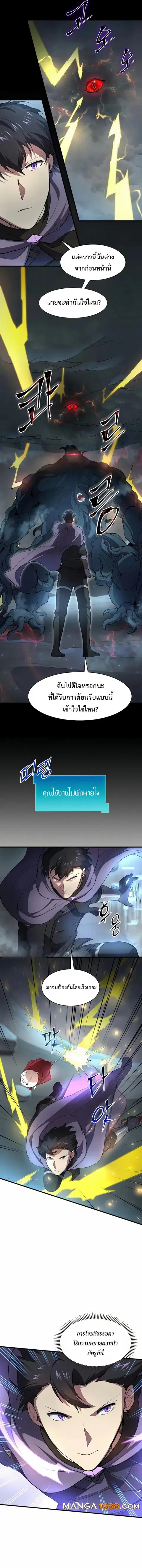 Level Up with Skills เลเวลอัปด้วยสกิลขั้นเทพ ตอนที่ 87 หน้า 2