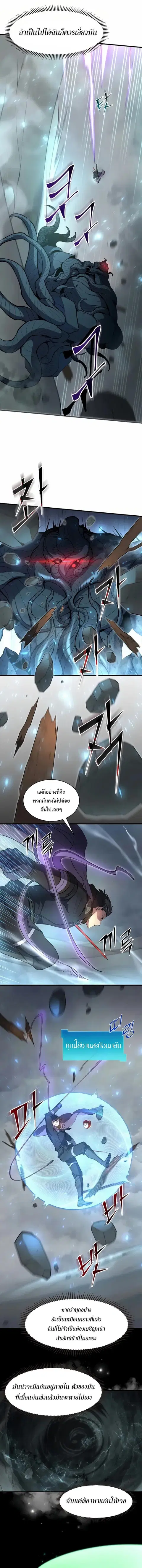 Level Up with Skills เลเวลอัปด้วยสกิลขั้นเทพ ตอนที่ 87 หน้า 3