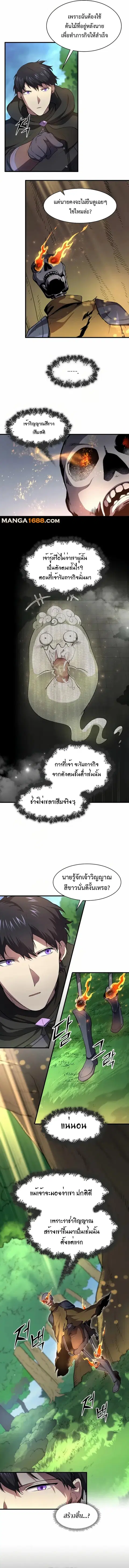 Level Up with Skills เลเวลอัปด้วยสกิลขั้นเทพ ตอนที่ 89 หน้า 2
