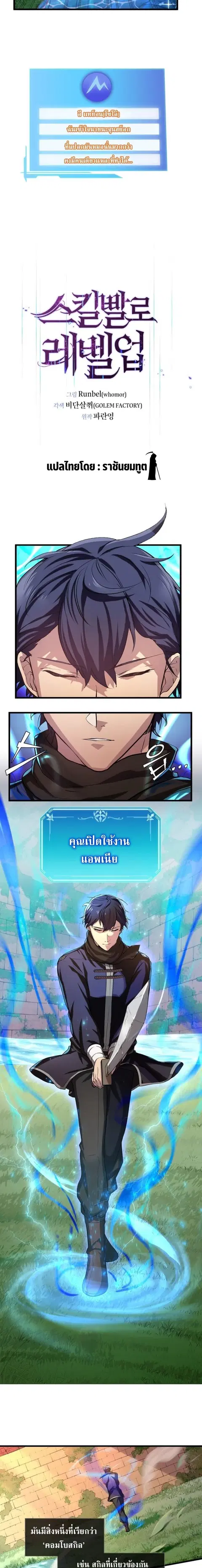 Level Up with Skills เลเวลอัปด้วยสกิลขั้นเทพ ตอนที่ 9 หน้า 2