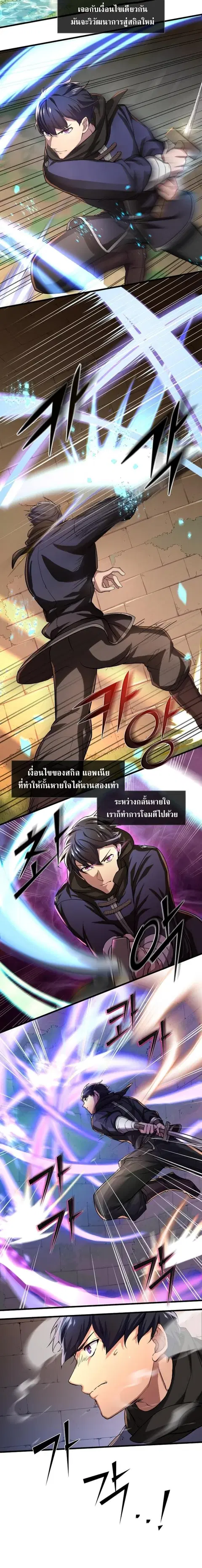 Level Up with Skills เลเวลอัปด้วยสกิลขั้นเทพ ตอนที่ 9 หน้า 3