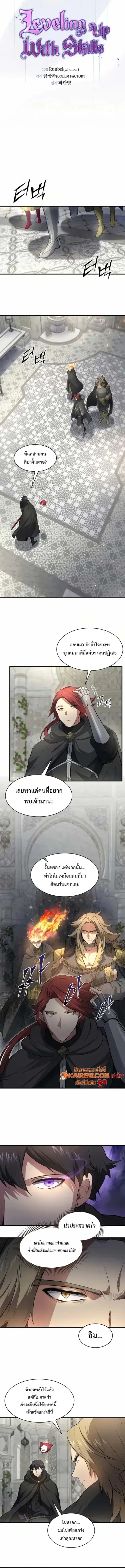 Level Up with Skills เลเวลอัปด้วยสกิลขั้นเทพ ตอนที่ 92 หน้า 3