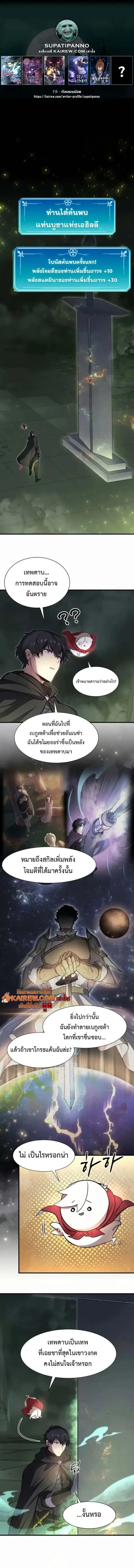 Level Up with Skills เลเวลอัปด้วยสกิลขั้นเทพ ตอนที่ 95 หน้า 1